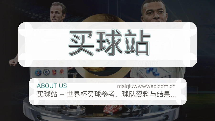 买球站平台内容服务